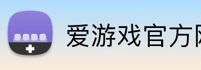 爱游戏官方网页版 Logo